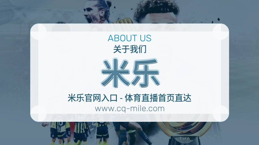 米乐