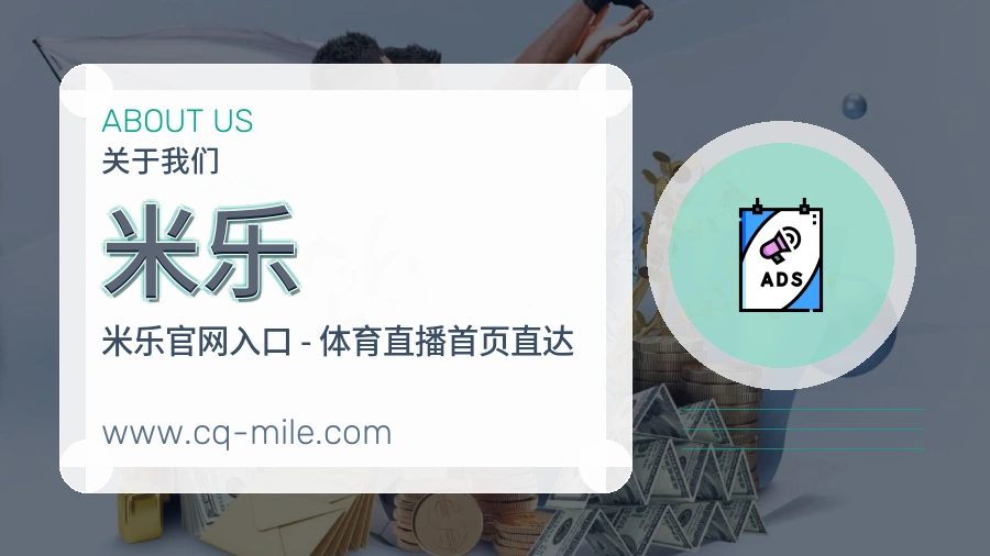 米乐