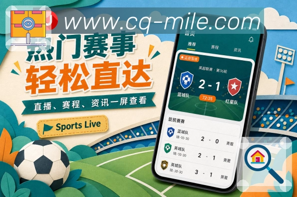 <strong>米乐</strong>APP提醒栏目展示